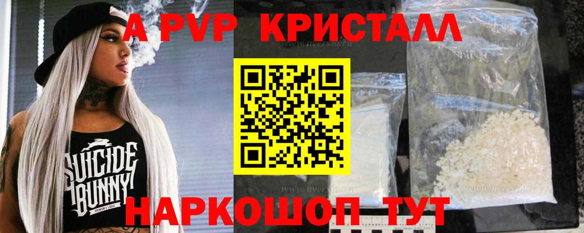 APVP Crystall Кунгур