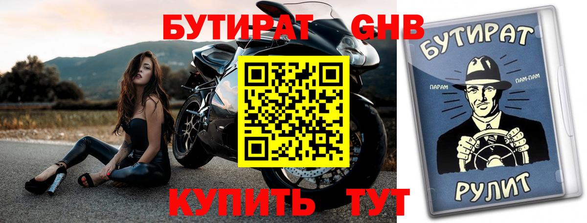 Бутират жидкий экстази  Вход с VPN  Кунгур 