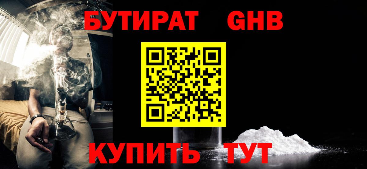 Бутират 1.4BDO  Кунгур 