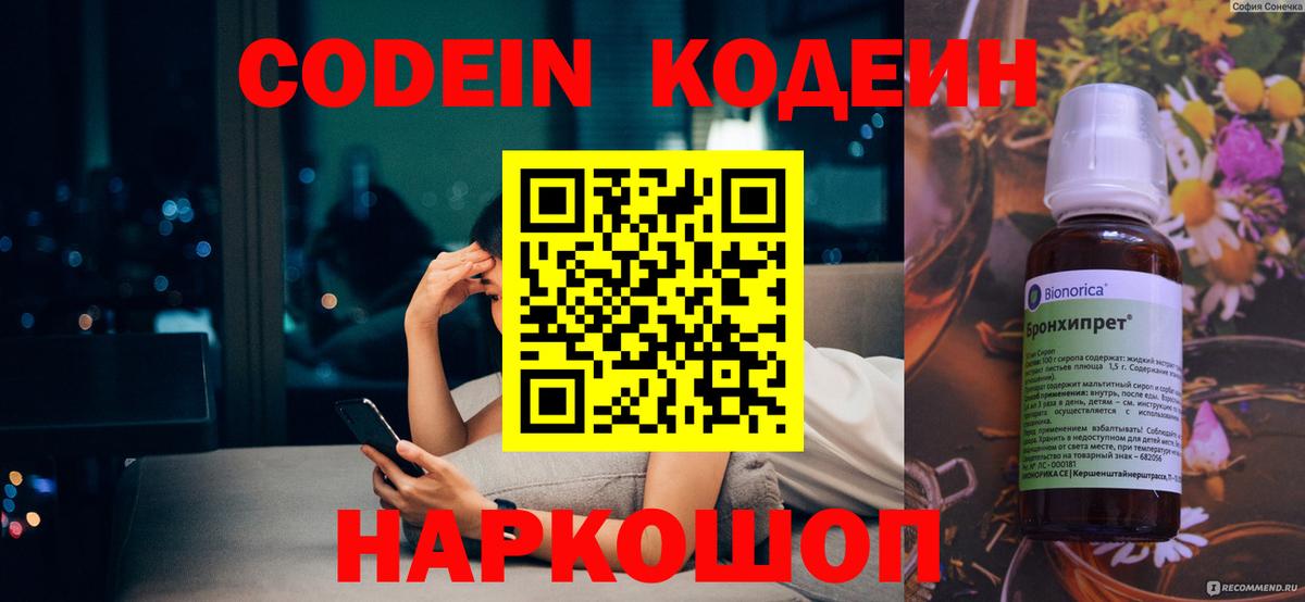 Codein Purple Drank  Вход с VPN  Codein напиток Lean (лин)  Кунгур 