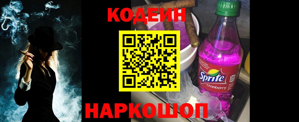 Codein Purple Drank Кунгур