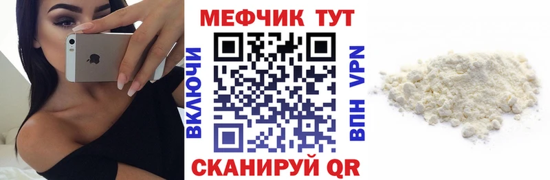 купить закладку Кунгур Мефедрон мяу мяу