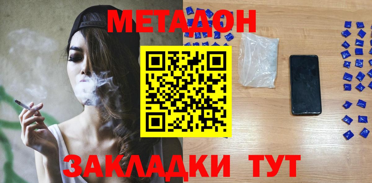 Метадон methadone Кунгур