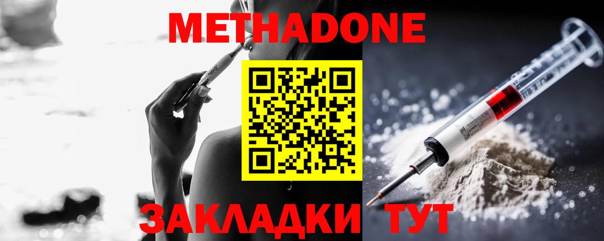 Метадон methadone  Вход с VPN  Кунгур  МЕТАДОН кристалл 