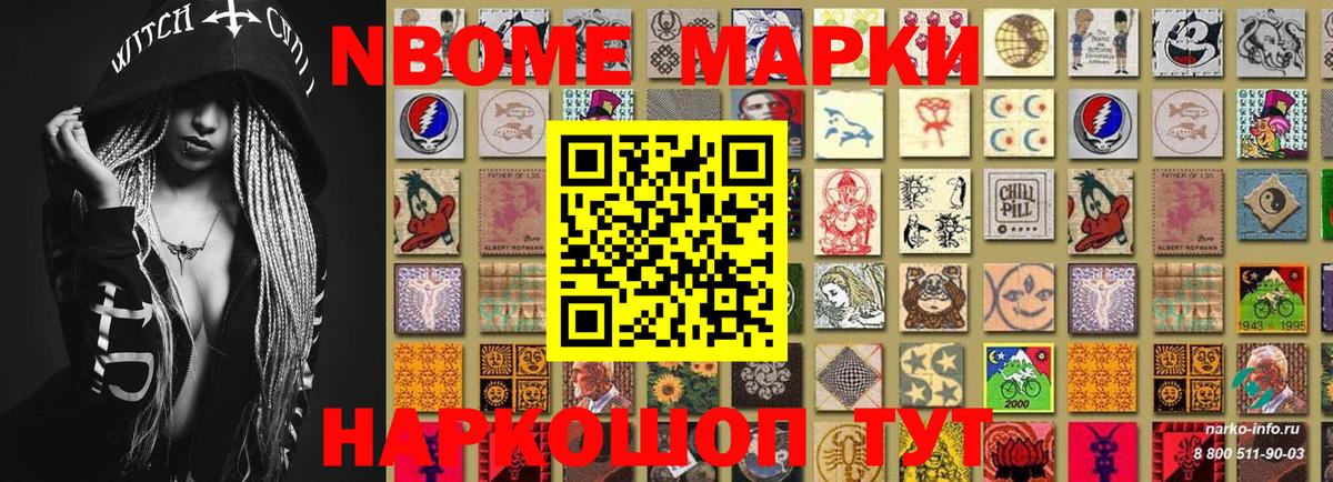 Марки NBOMe 1500мкг Кунгур